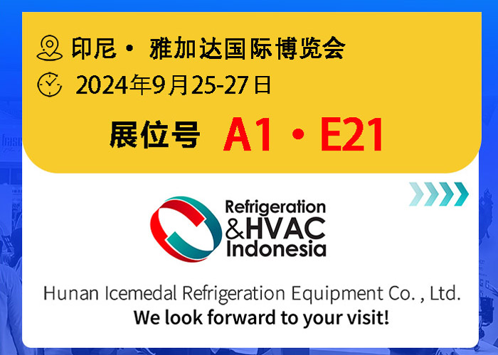 快讯 | 喜乐在线邀您共聚2024年印尼规模最大最具影响力的制冷空调展